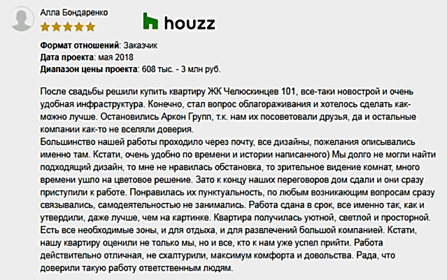 Ремонт квартир и офисов в Астане - отзывы клиентов Аркон Групп